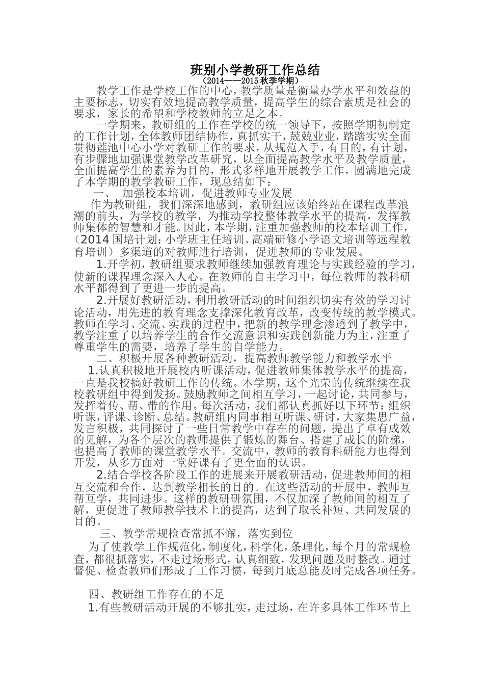 教研工作总结_第1页
