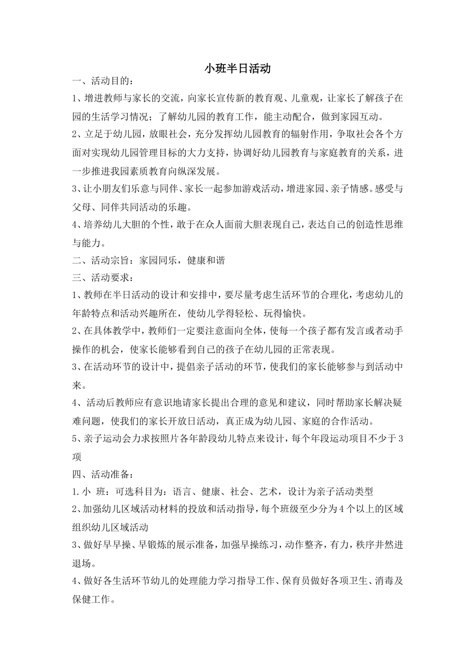 小班半日活动_第1页