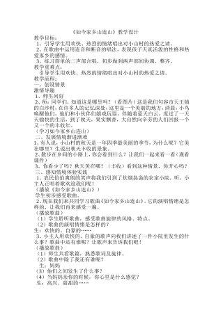如今家乡山连山教学设计