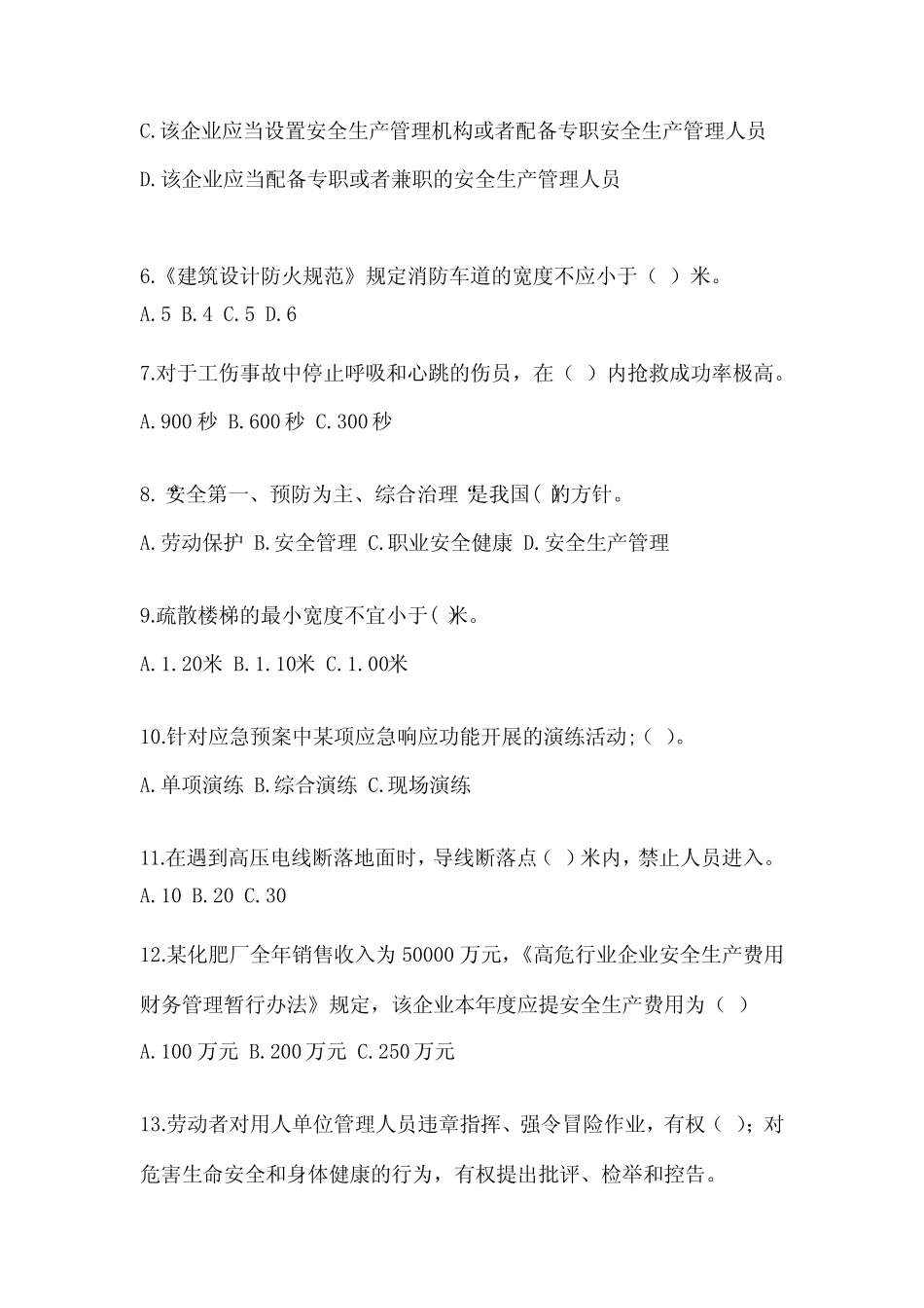2024员工三级安全培训考试题(各地真题) _第2页