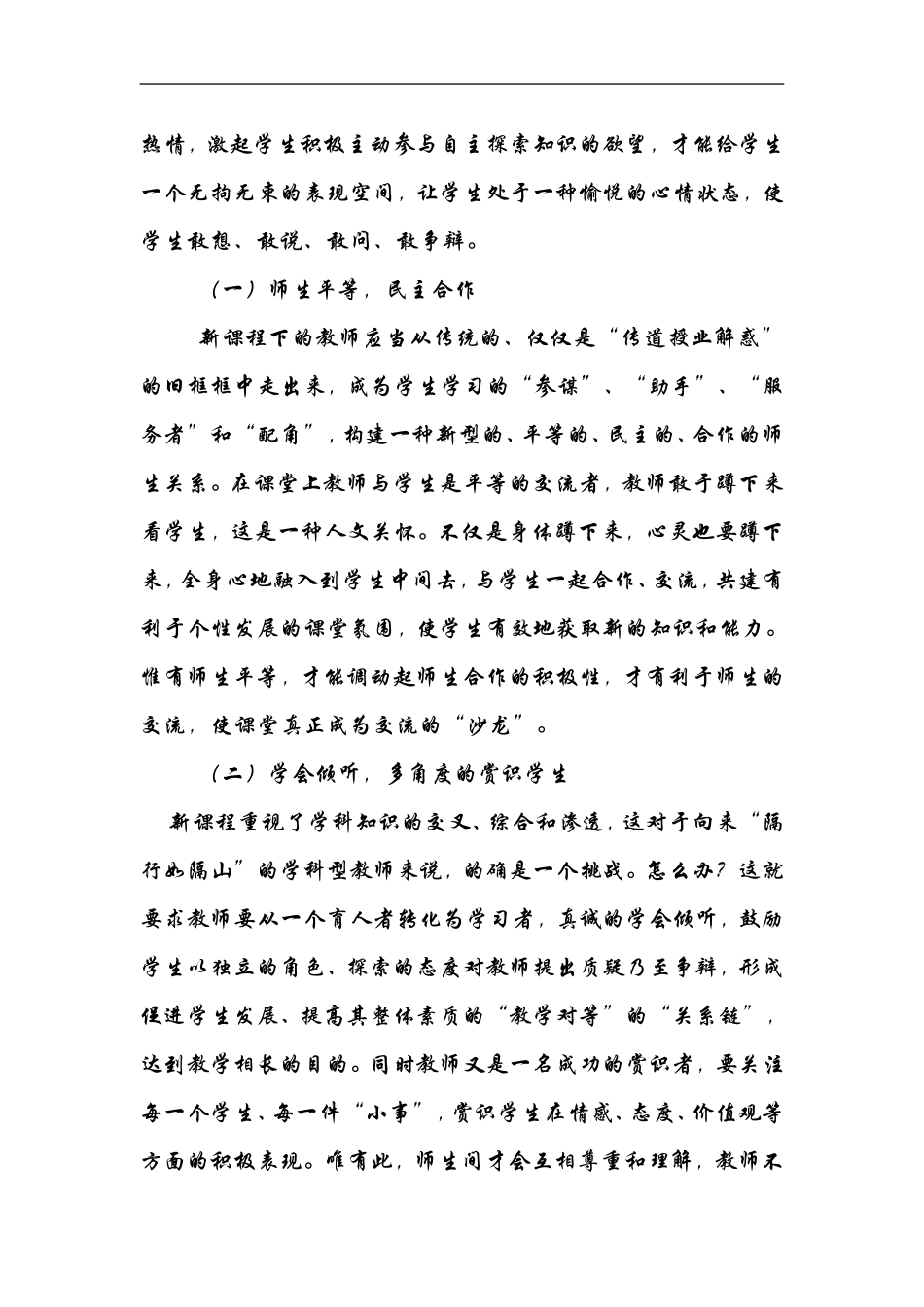 地理课堂教学学习兴趣的培养_第2页