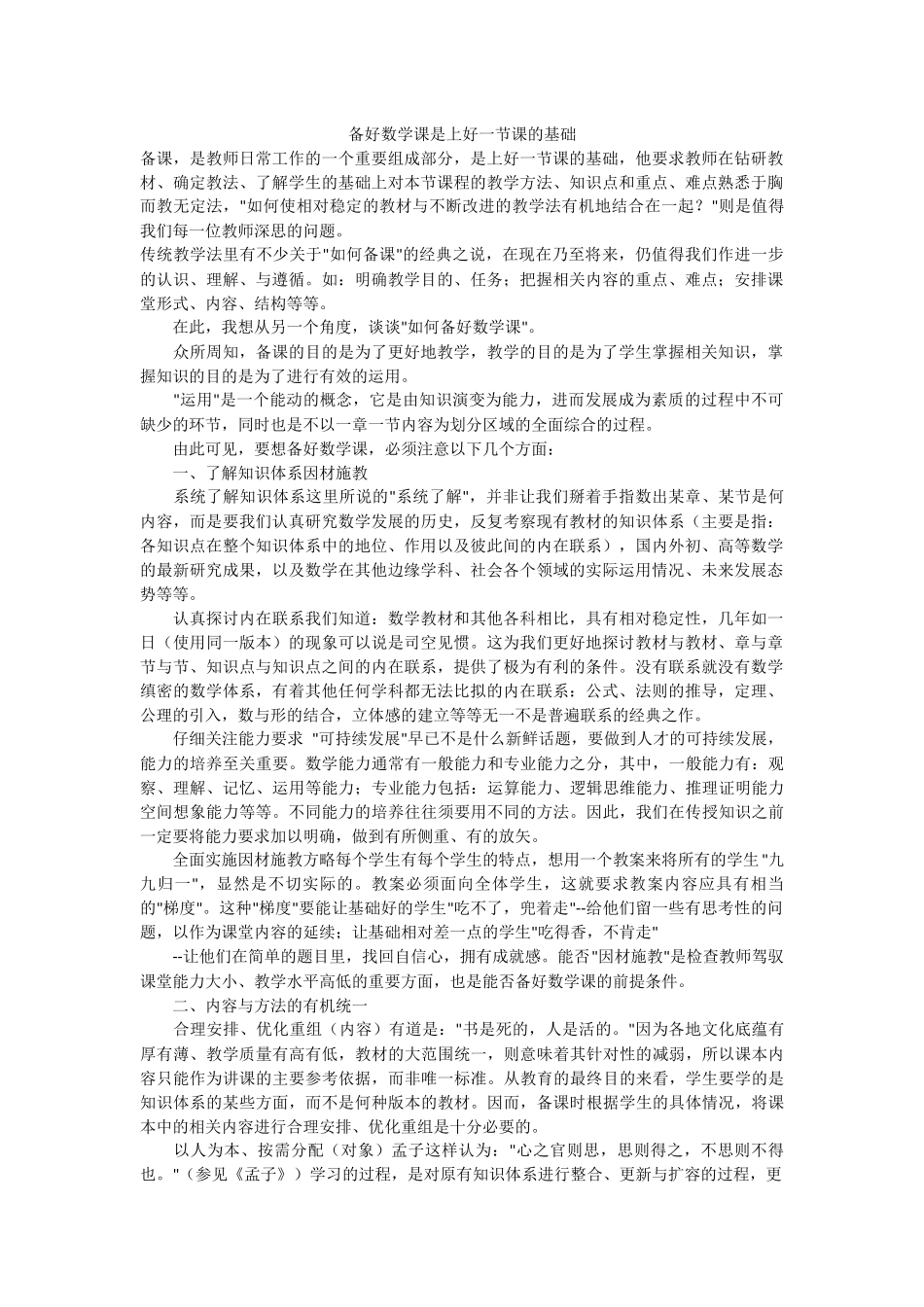 备好数学课是上好一节课的基础_第1页