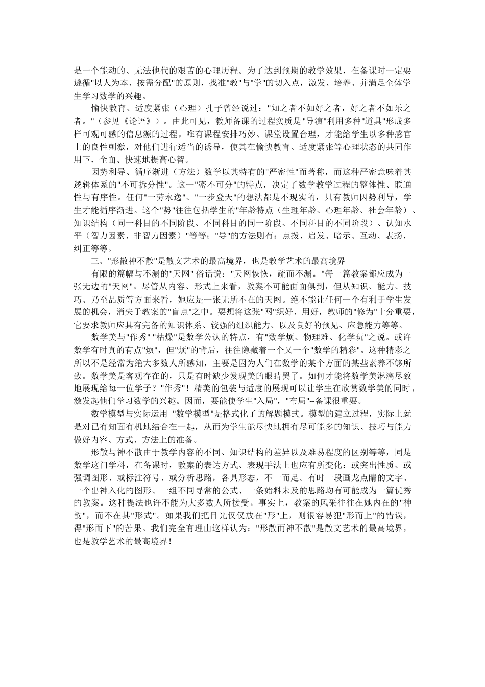 备好数学课是上好一节课的基础_第2页