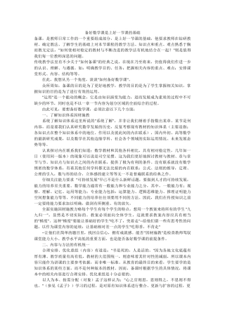 备好数学课是上好一节课的基础