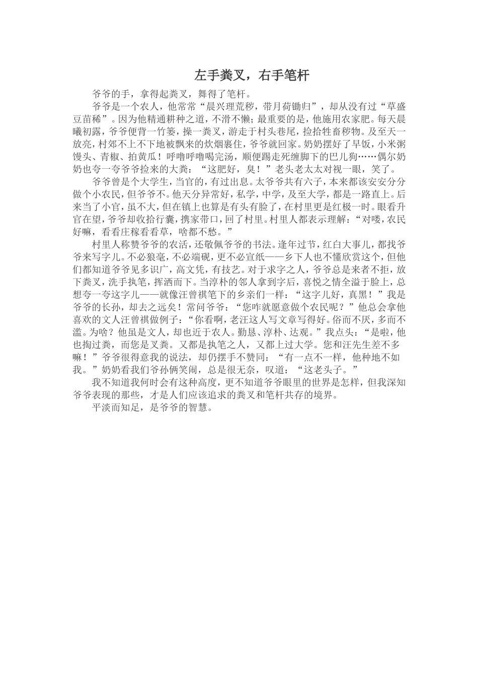 左手粪叉，右手笔杆_第1页