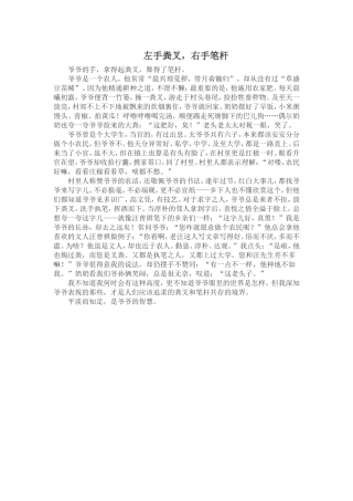 左手粪叉，右手笔杆