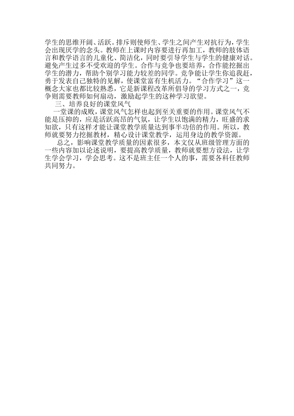 班级管理与课堂教学质量_第2页