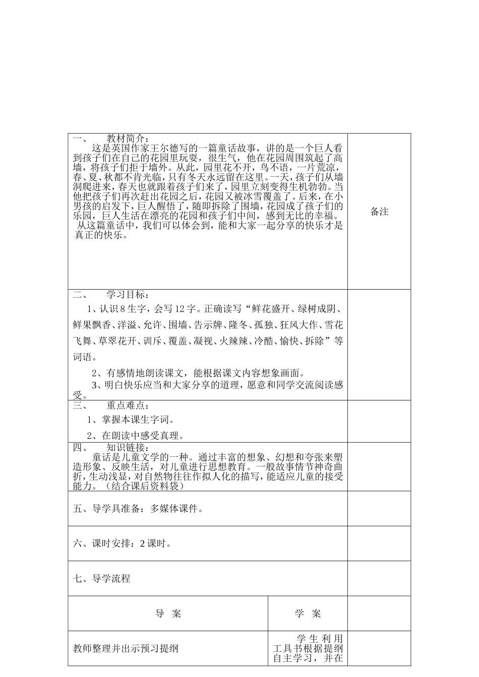 《巨人的花园》导学案_第2页