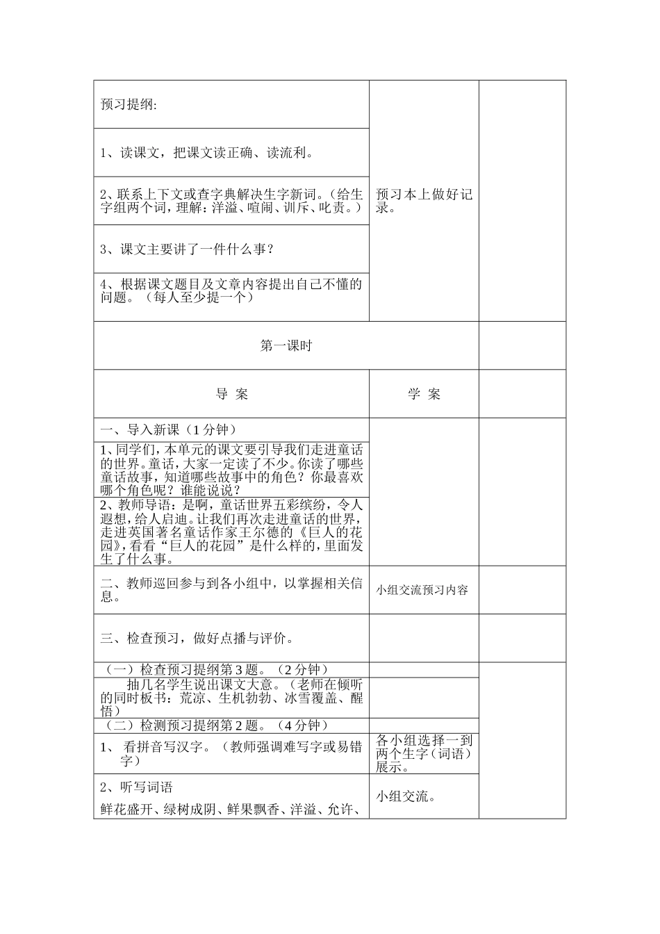 《巨人的花园》导学案_第3页