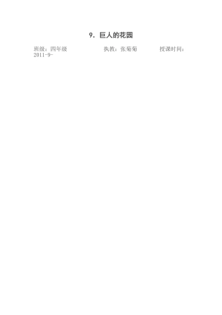 《巨人的花园》导学案