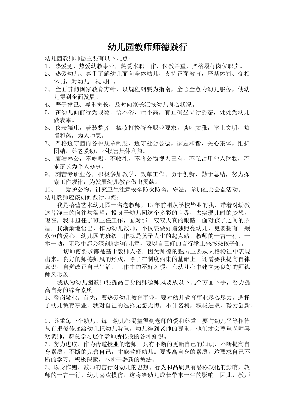 幼儿园教师师德践行 (2)_第1页