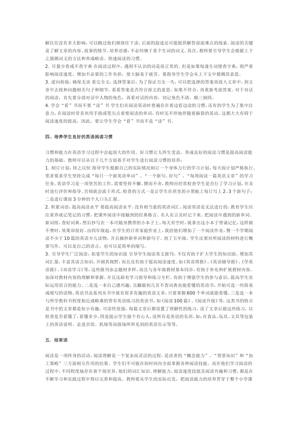 探讨小学阶段学生英语阅读能力的培养_第3页