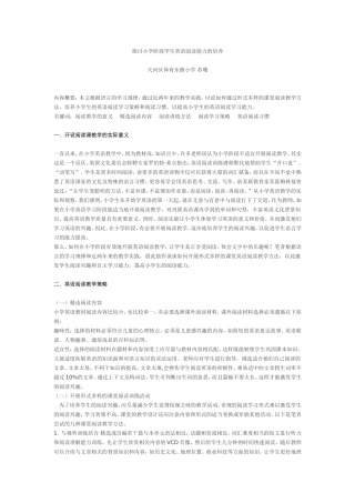 探讨小学阶段学生英语阅读能力的培养