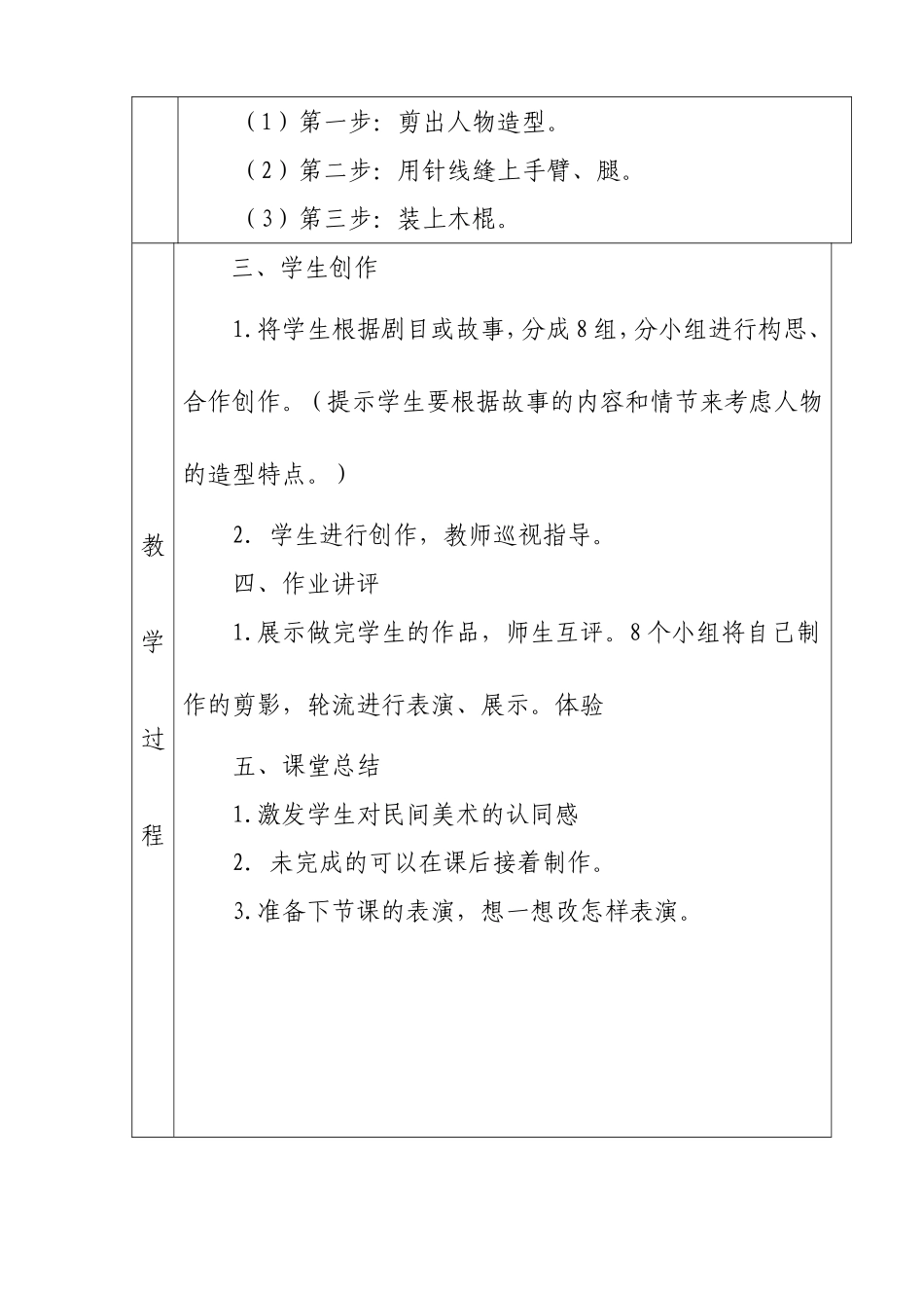 《会动的剪影》_第2页