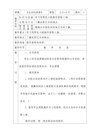 《会动的剪影》