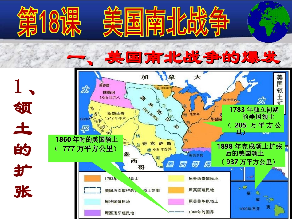 第18课　美国南北战争_第2页