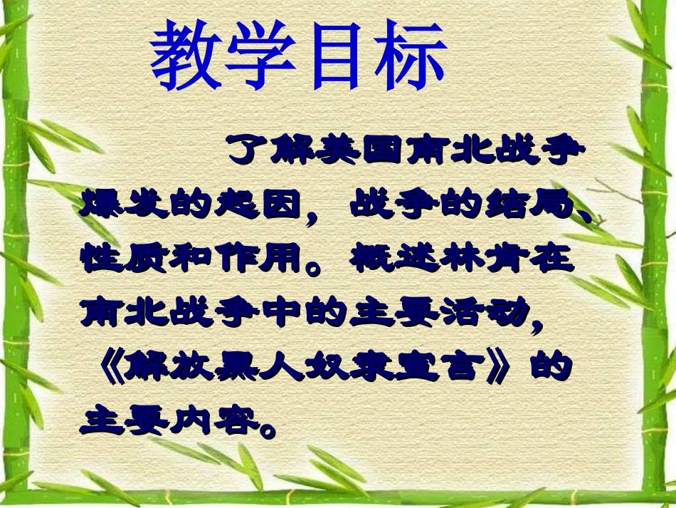 第18课　美国南北战争_第3页