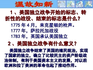 第18课　美国南北战争