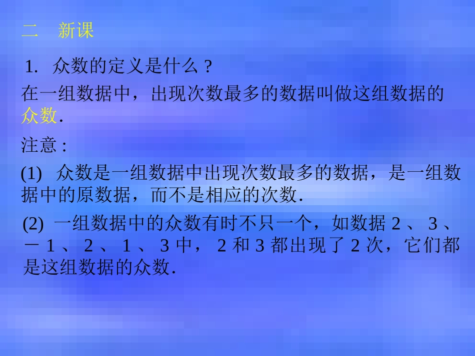 众数与中位数_第3页