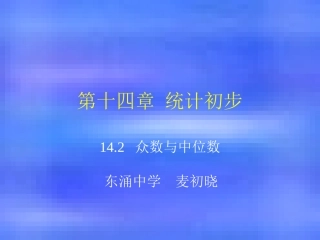 众数与中位数
