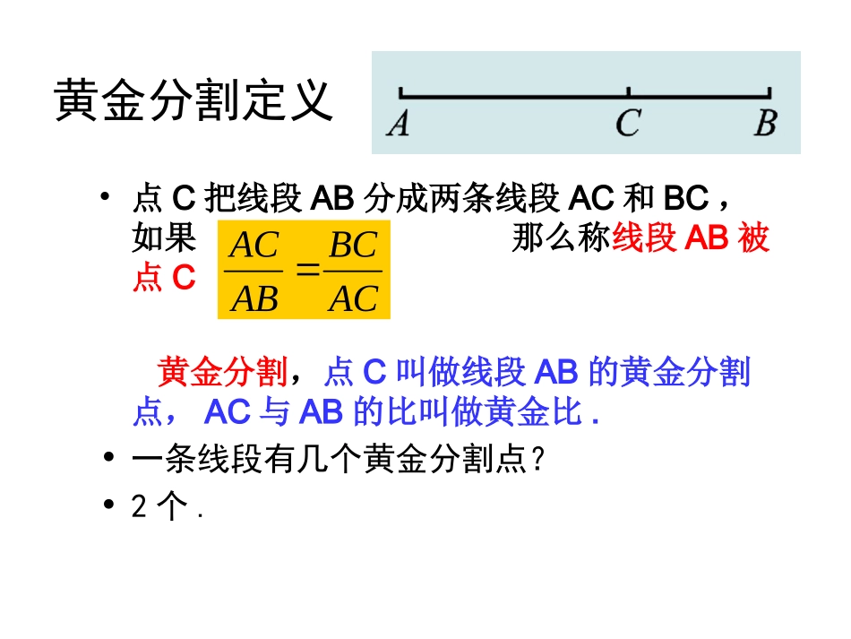 44探索三角形相似的条件（四）_第3页