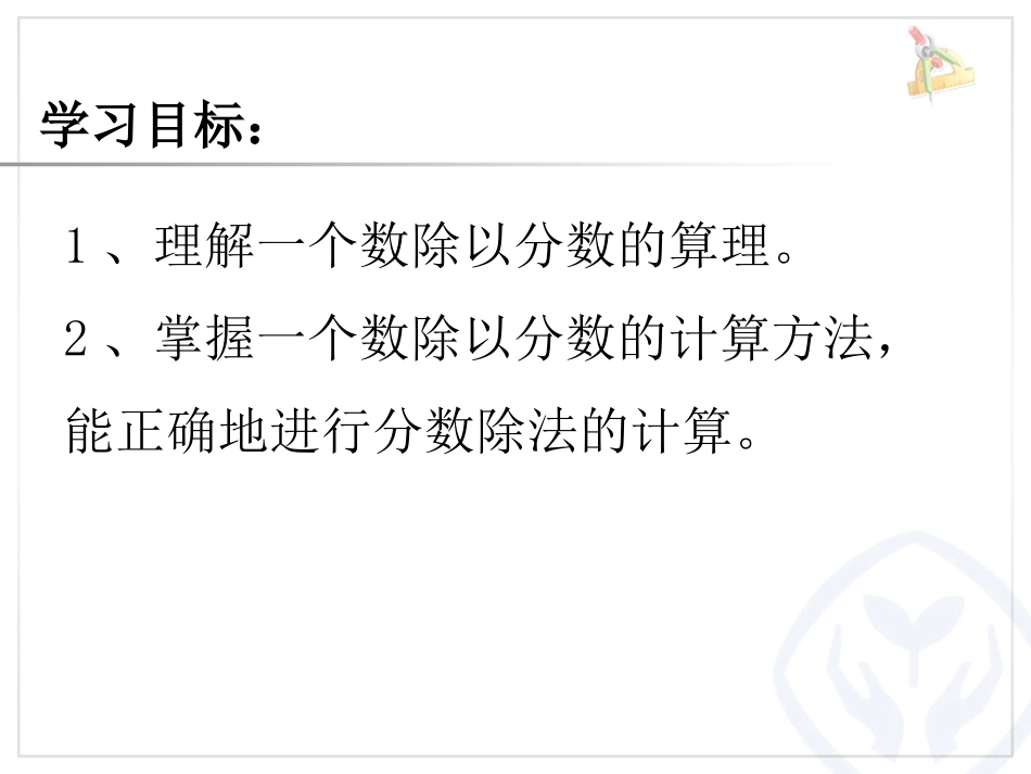 一个数除以分数_第2页