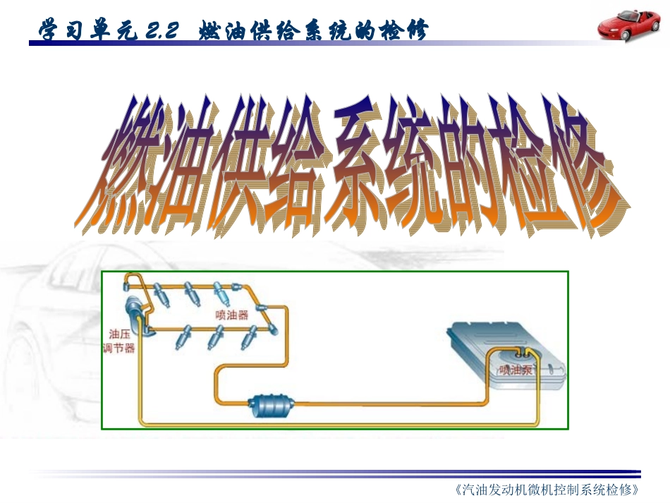 汽车燃油系统检修_第2页