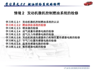 汽车燃油系统检修