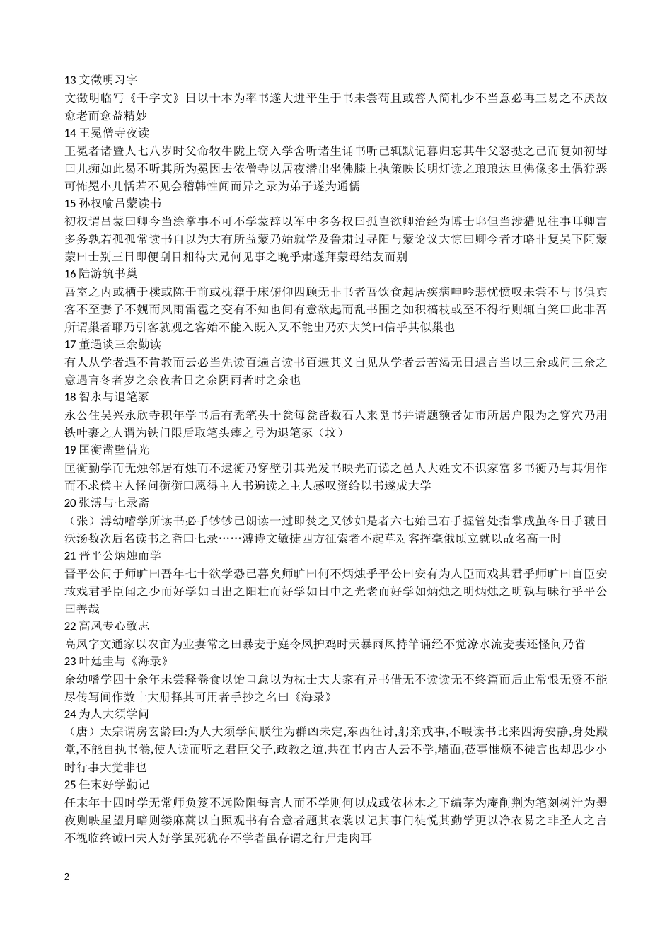 2014高考文言文断句专项训练_第2页