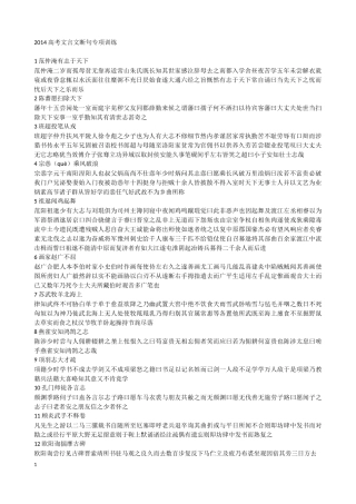 2014高考文言文断句专项训练