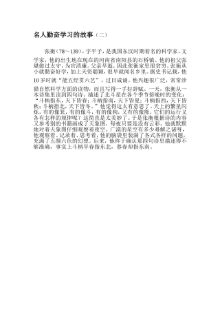 名人勤奋学习的故事2