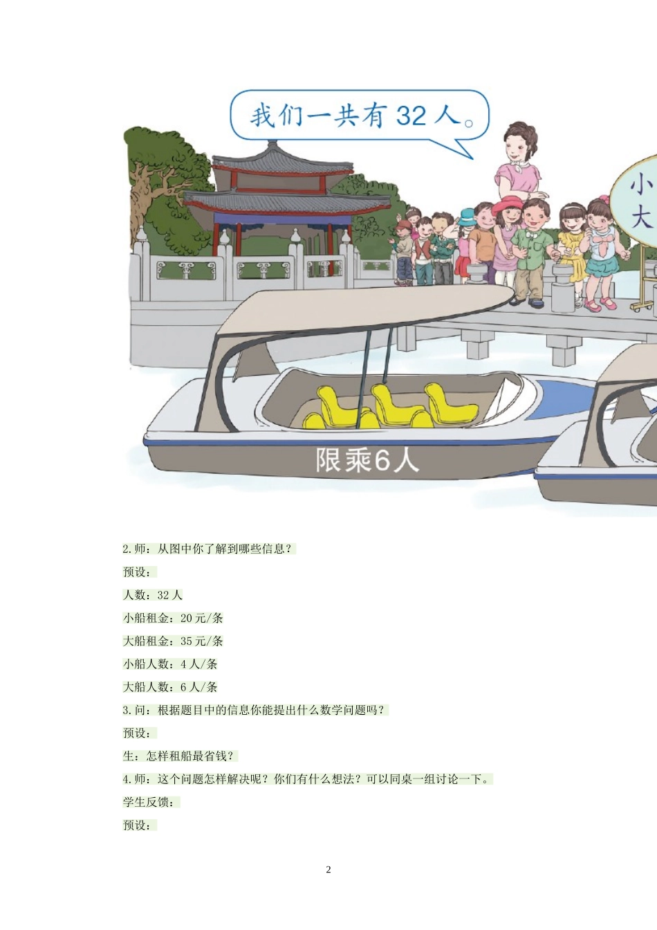 租船问题教学设计_第2页