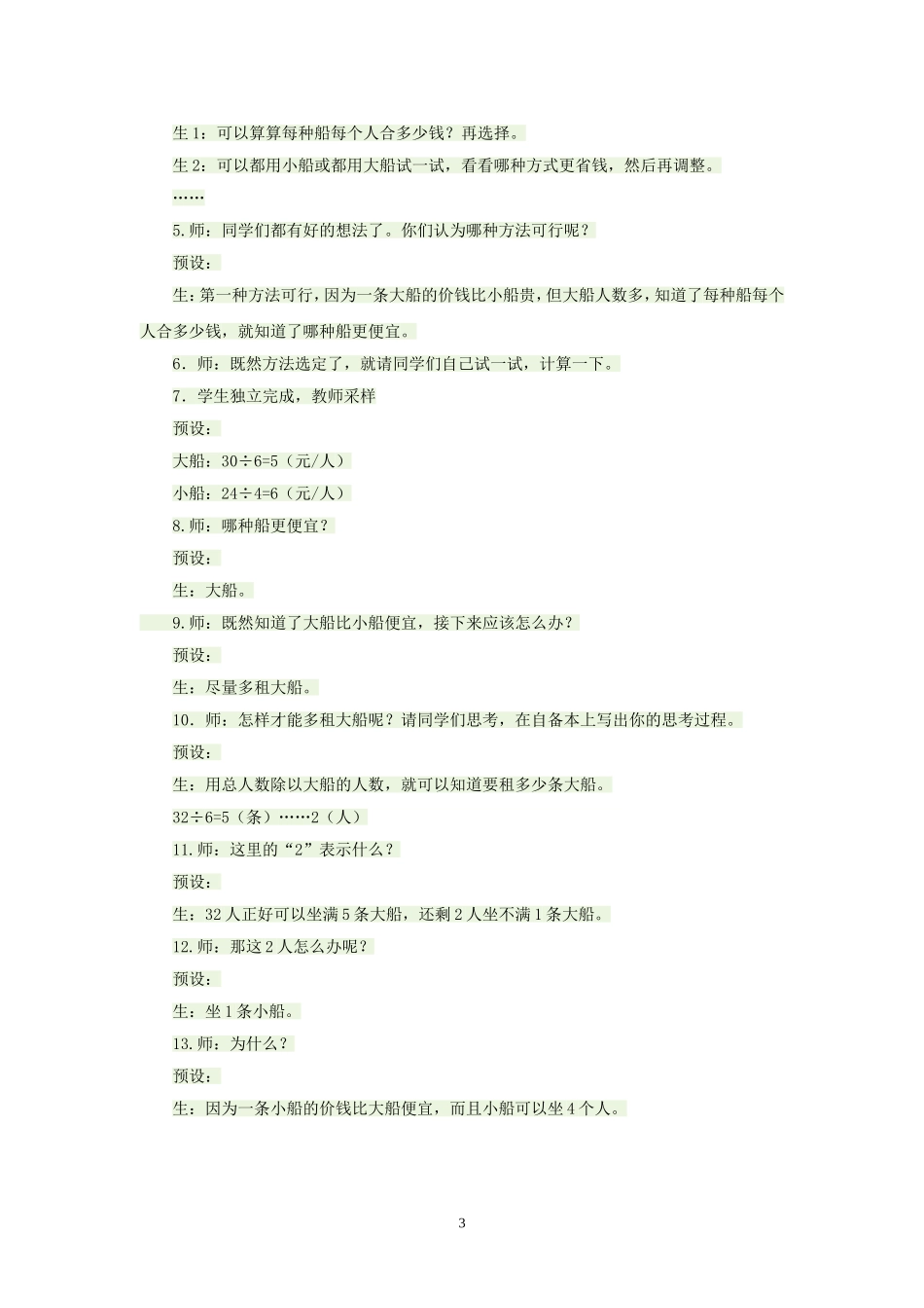 租船问题教学设计_第3页