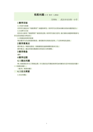 租船问题教学设计