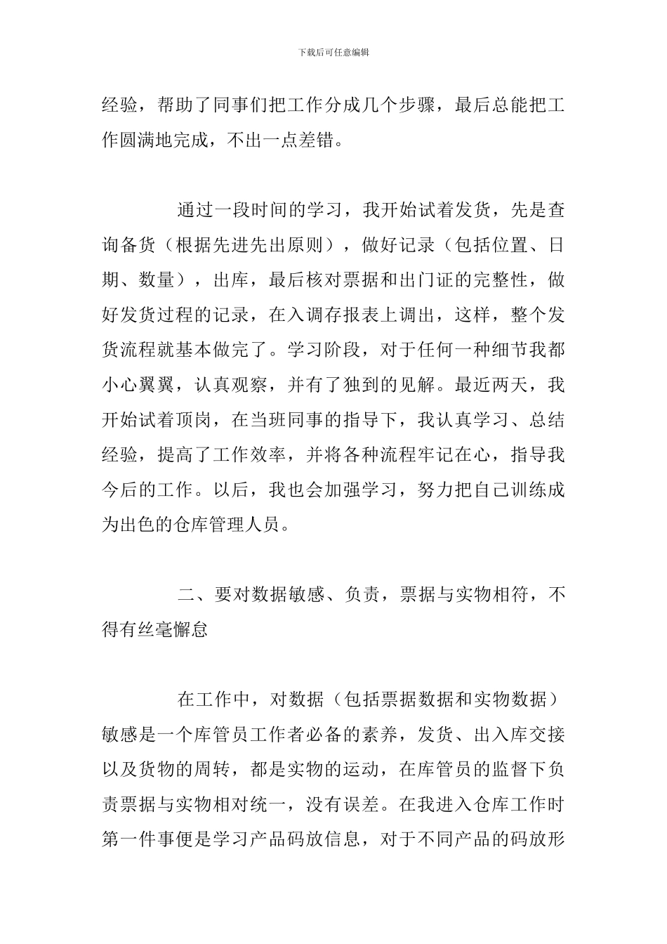 简短仓库管理员年度工作总结精选五篇_第2页