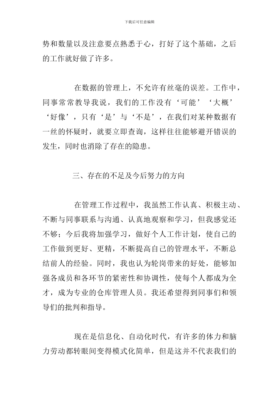 简短仓库管理员年度工作总结精选五篇_第3页