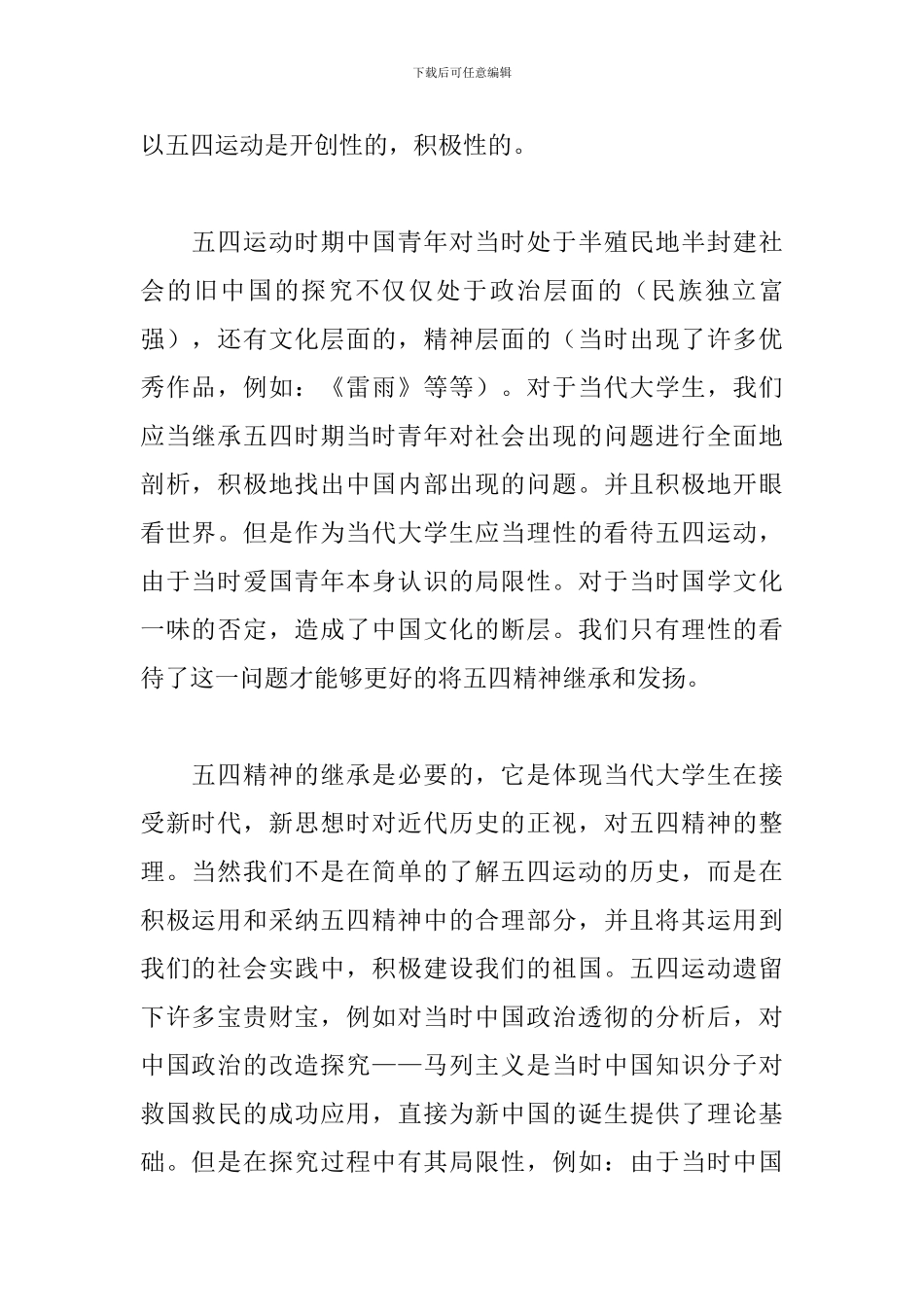 学习五四精神心得体会范例精选_第2页
