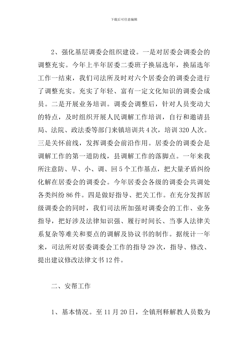 司法所年度个人工作总结_第2页