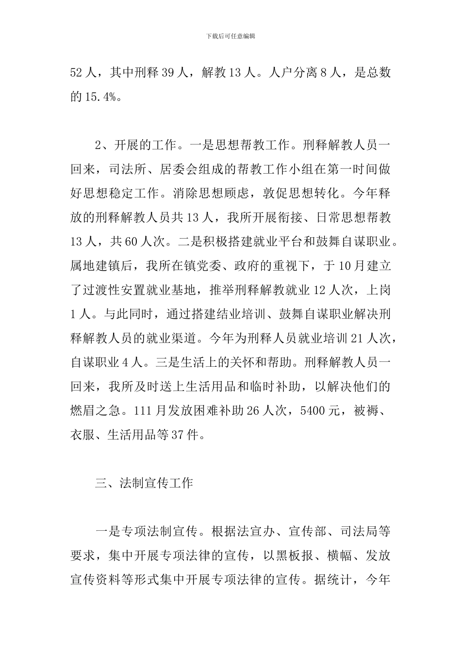 司法所年度个人工作总结_第3页