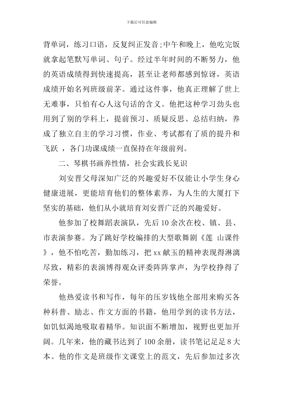 2024美德事迹材料4篇_第2页