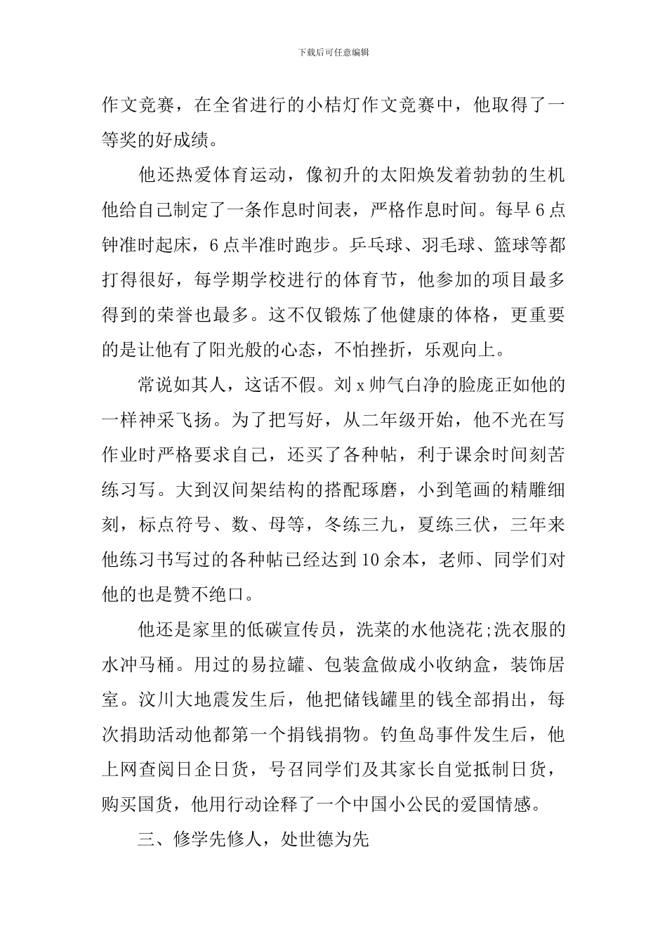 2024美德事迹材料4篇_第3页