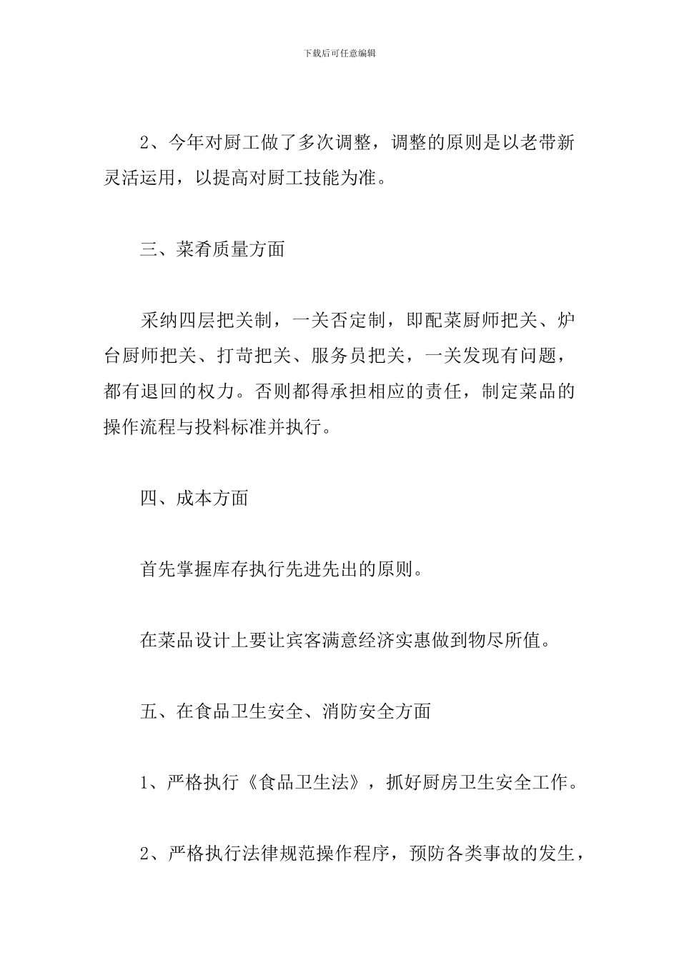 厨师长2024年度总结范文800字_第2页