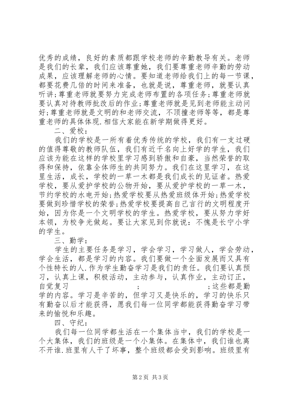 20XX年秋季开学典礼演讲（校长）_1_第2页
