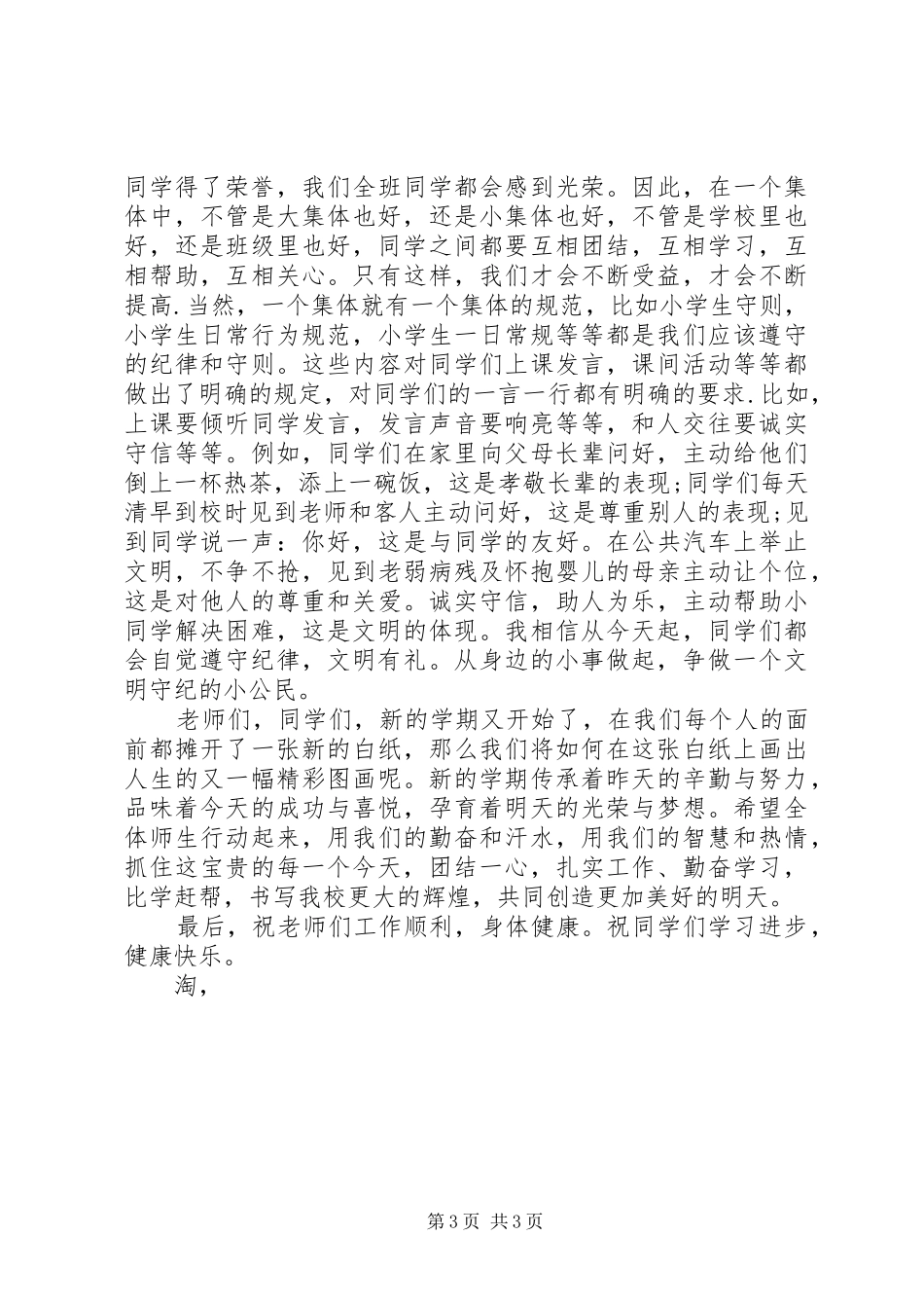 20XX年秋季开学典礼演讲（校长）_1_第3页