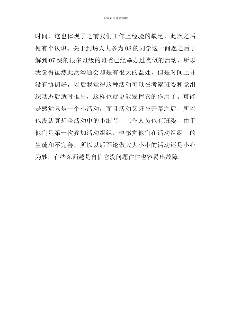 考研就业交流会工作总结范文_第2页