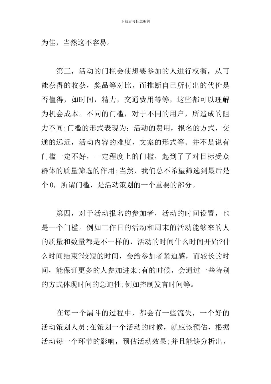 咖啡厅活动策划书_第2页