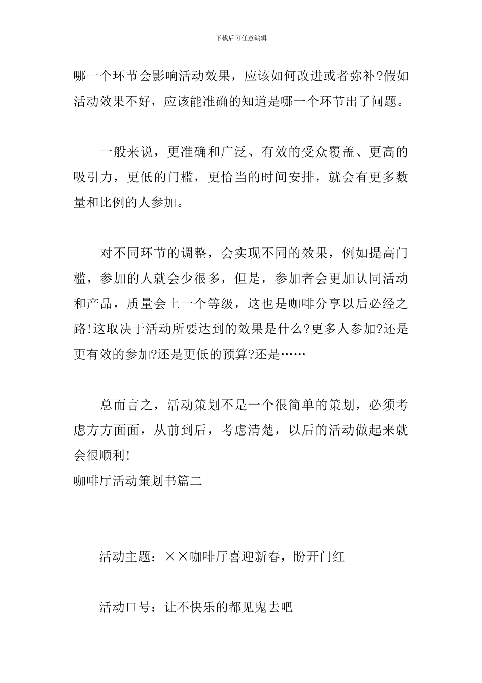 咖啡厅活动策划书_第3页