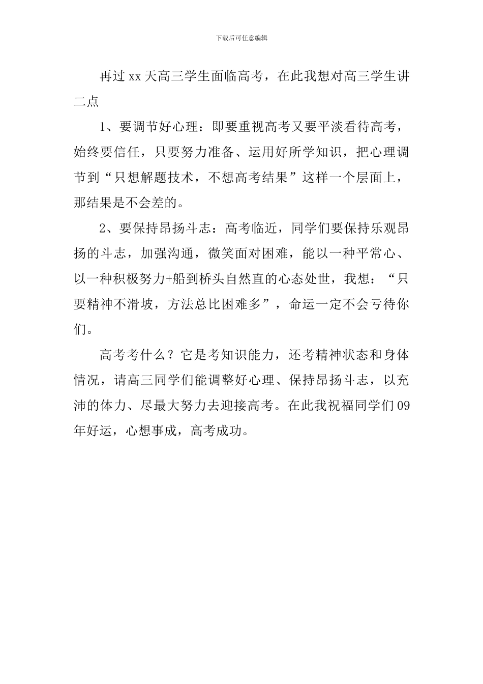 高考励志演讲稿：尽力便是成功_第2页