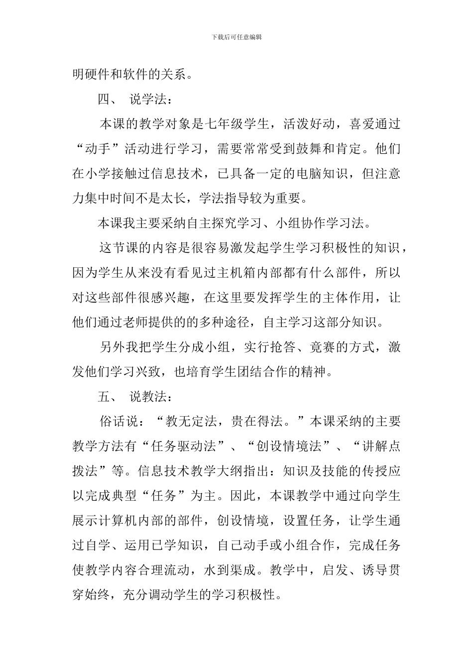 计算机系统简介说课稿_第2页