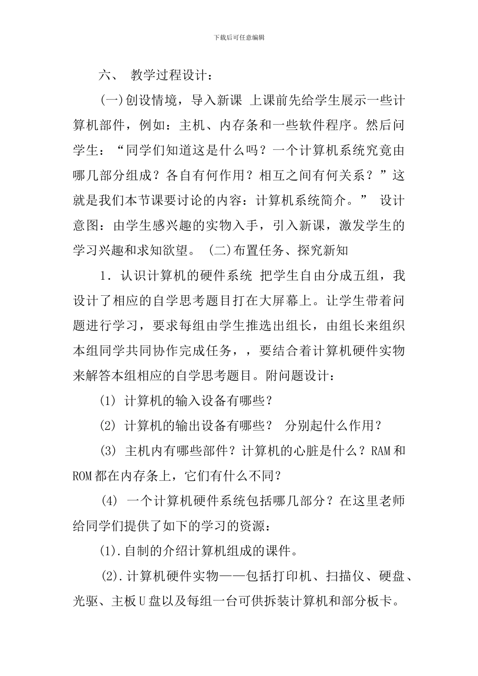 计算机系统简介说课稿_第3页